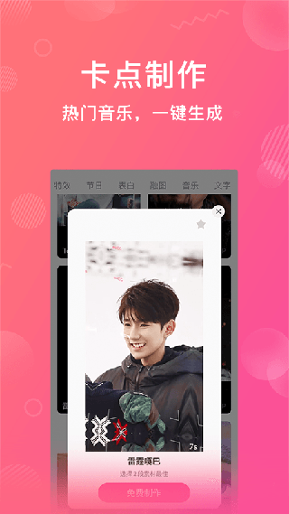 卡点特效app截图4