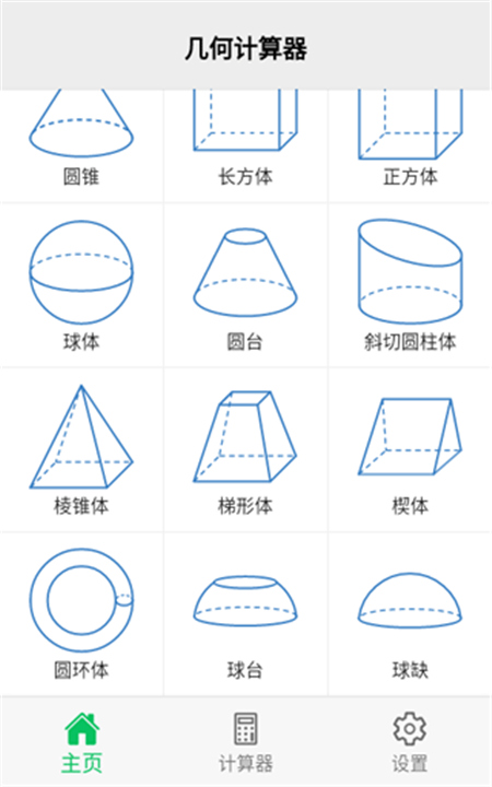 几何计算器手机版截图1