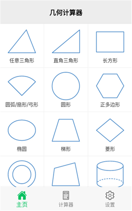 几何计算器手机版截图5