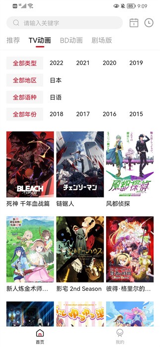 稀饭动漫2024新版截图2