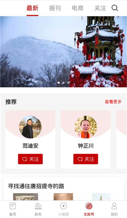 文旅中国APP正式版截图2