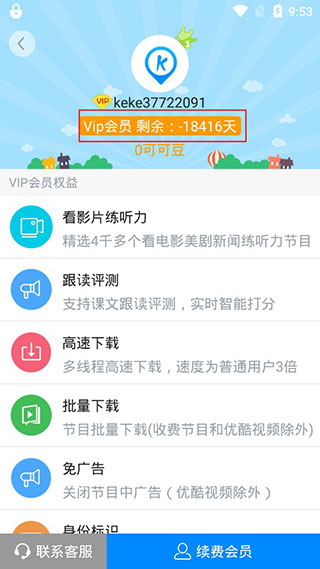 可可英语app安卓版截图4