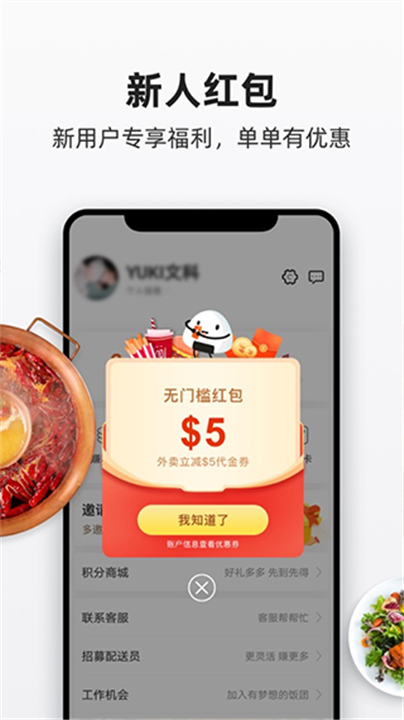 饭团外卖APP截图3