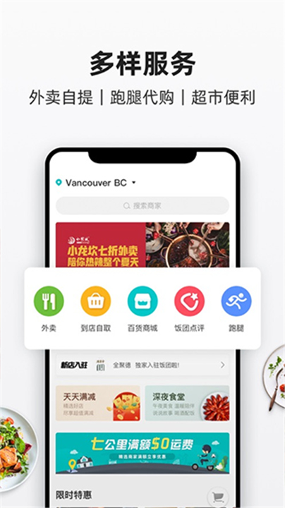 饭团外卖APP截图2