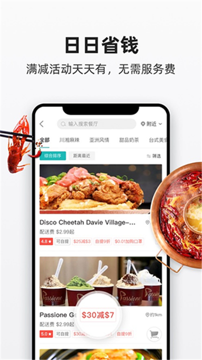 饭团外卖APP截图4