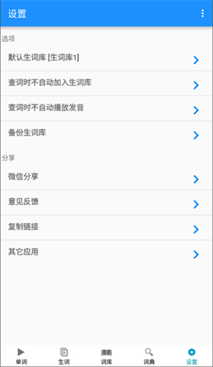 边走边听背单词App截图1