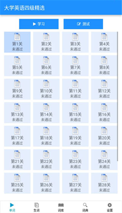 边走边听背单词App截图5