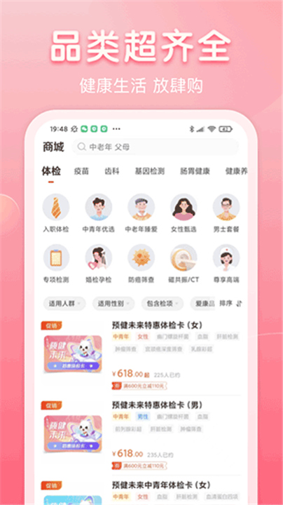 爱康体检宝APP截图1