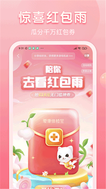 爱康体检宝APP截图2