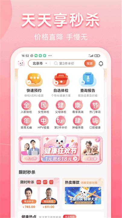 爱康体检宝APP截图4