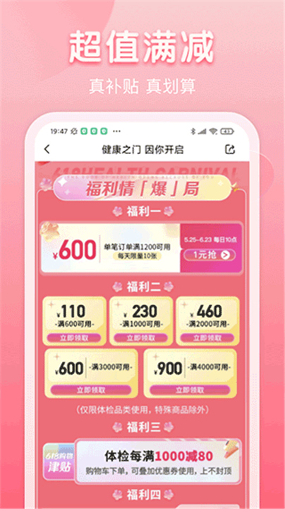 爱康体检宝APP截图3