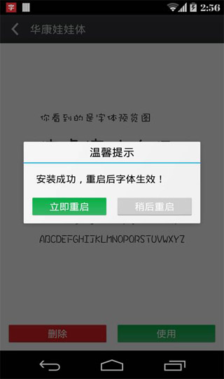 安卓字体大师app截图2