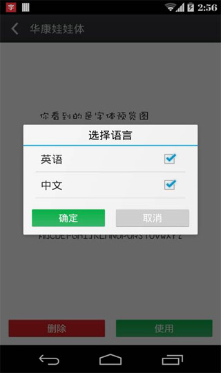 安卓字体大师app截图3