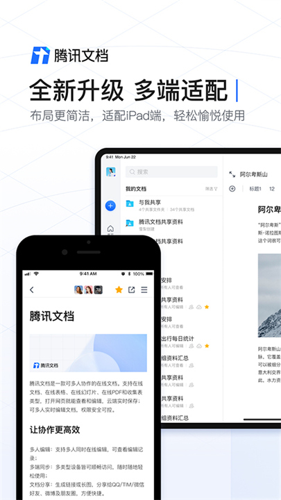 腾讯文档App下载截图2