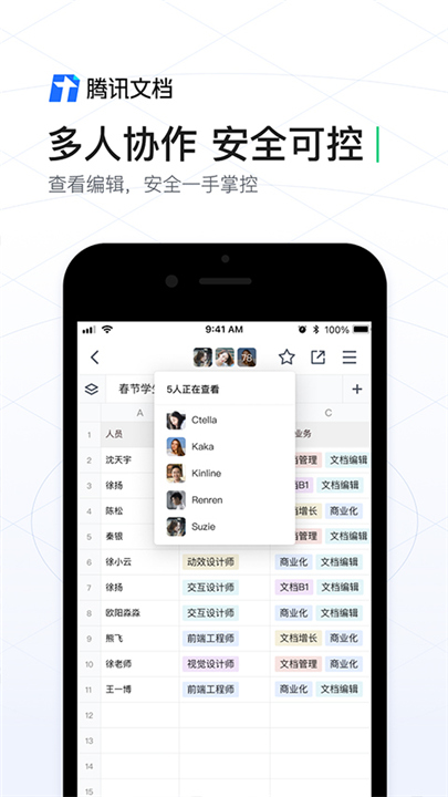 腾讯文档App下载截图3