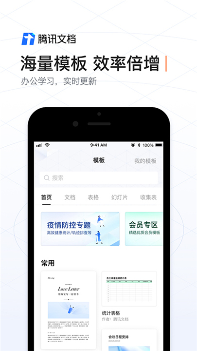 腾讯文档App下载截图5