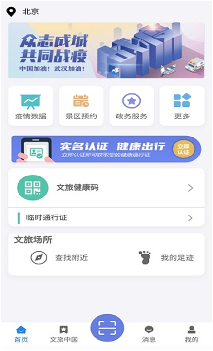 悦通行App下载截图1