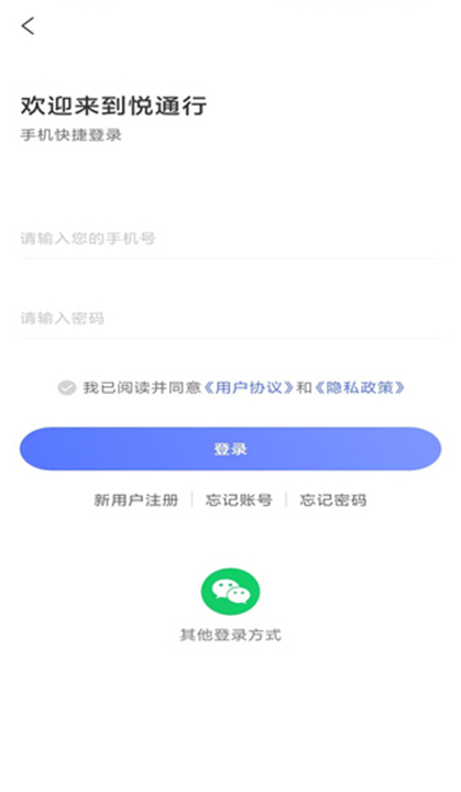 悦通行App下载截图3