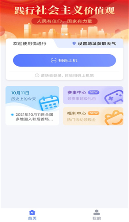 悦通行App下载截图4