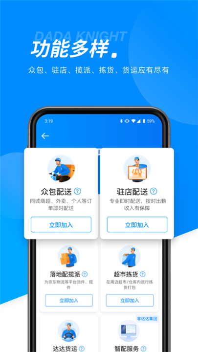 达达骑士版APP下载截图1