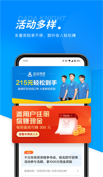 达达骑士版APP下载截图2