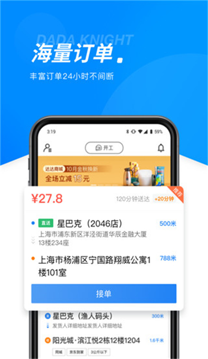 达达骑士版APP下载截图4