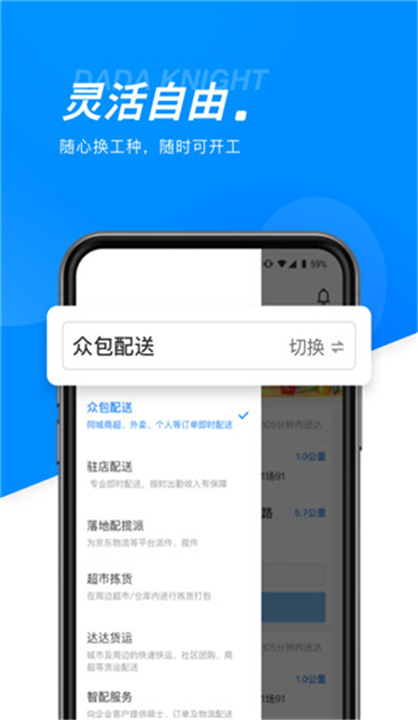 达达骑士版APP下载截图5