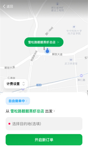 超级代驾截图2