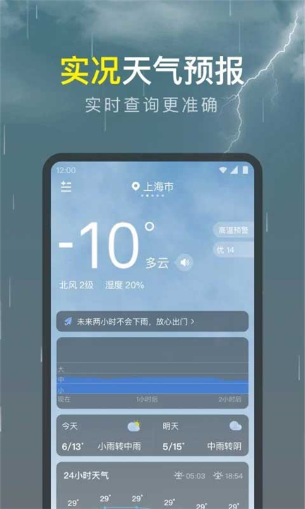 识雨天气截图1