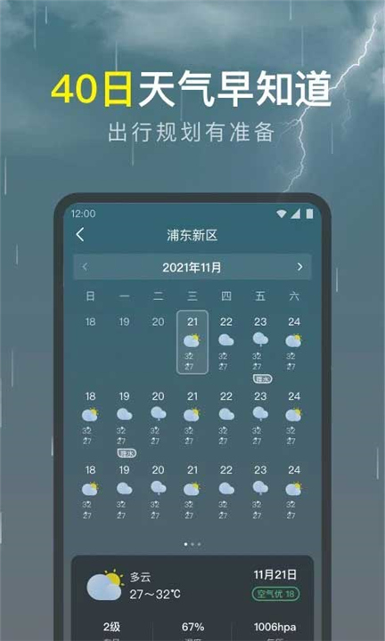 识雨天气截图3