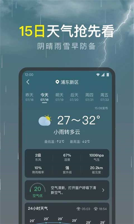 识雨天气截图4