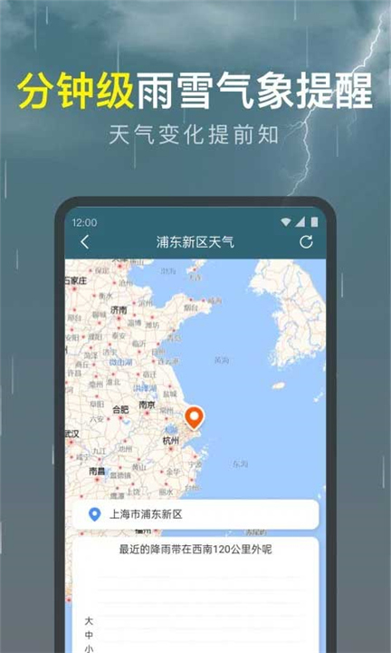 识雨天气截图5