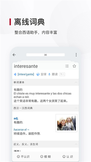 西语背单词APP截图2