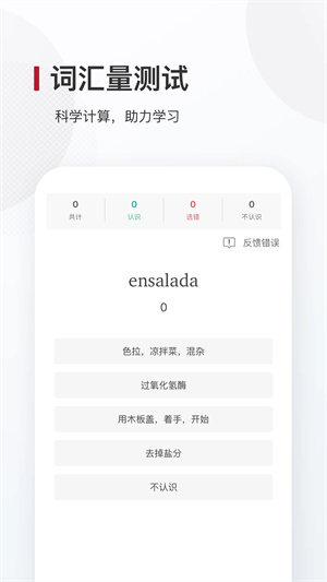 西语背单词APP截图3