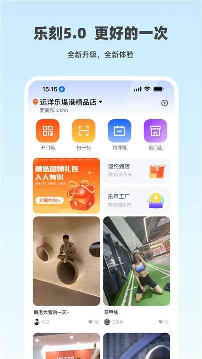 乐刻运动健身截图2