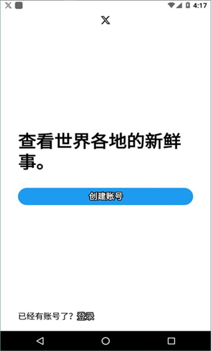 推特app截图3