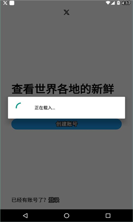 推特app截图4