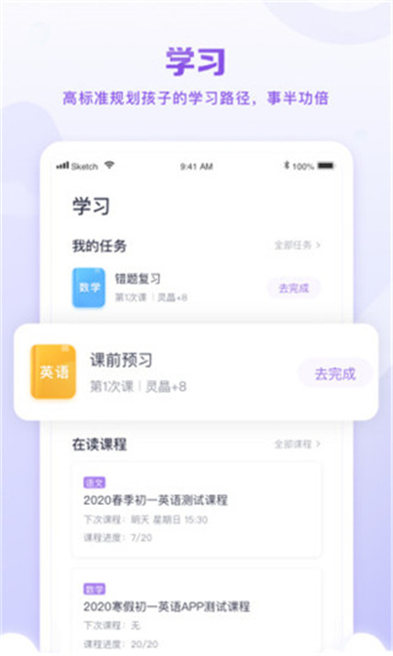 星火教育app安卓版截图2