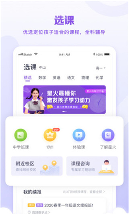 星火教育app安卓版截图4