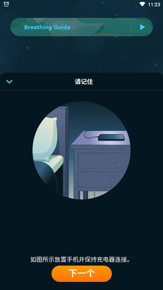 Sleep Cycle安卓版截图1