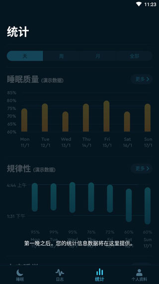 Sleep Cycle安卓版截图4