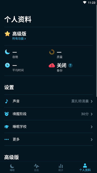 Sleep Cycle安卓版截图5