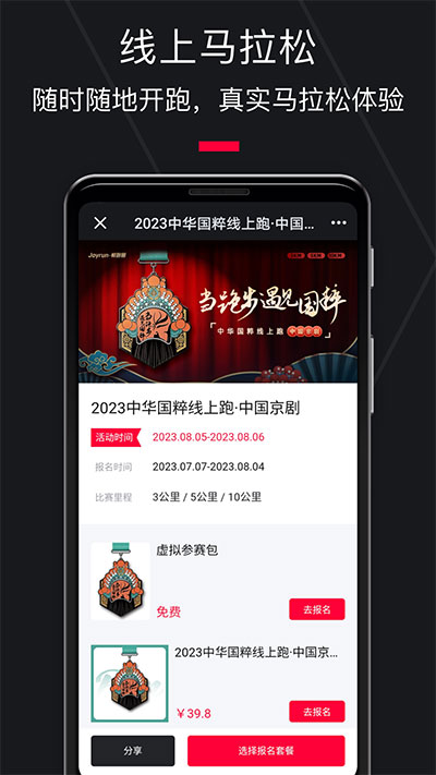 悦跑圈app下载截图3