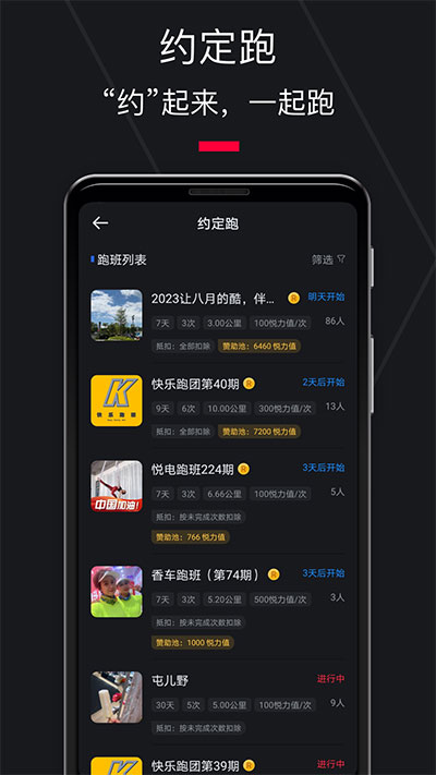 悦跑圈app下载截图4