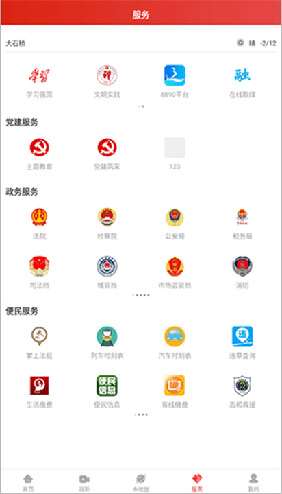 大视界APP下载截图3