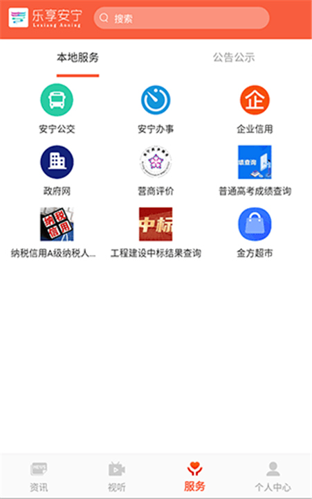 乐享安宁APP下载截图2