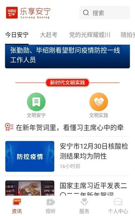 乐享安宁APP下载截图5