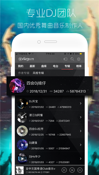 清风DJ音乐网app截图2