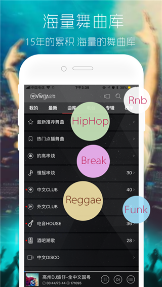 清风DJ音乐网app截图1