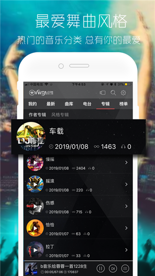 清风DJ音乐网app截图3